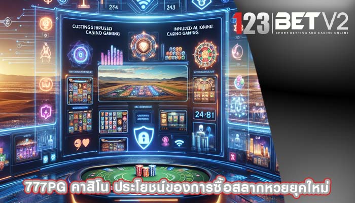 777pg คาสิโน ประโยชน์ของการซื้อสลากหวยยุคใหม่