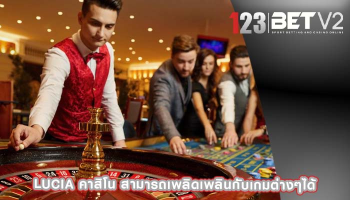 lucia คาสิโน สามารถเพลิดเพลินกับเกมต่างๆได้