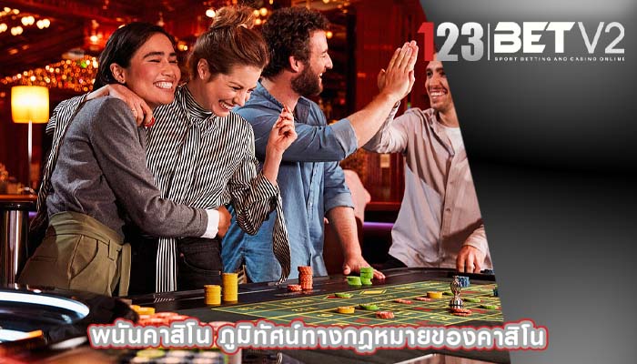 พนันคาสิโน ภูมิทัศน์ทางกฎหมายของคาสิโน